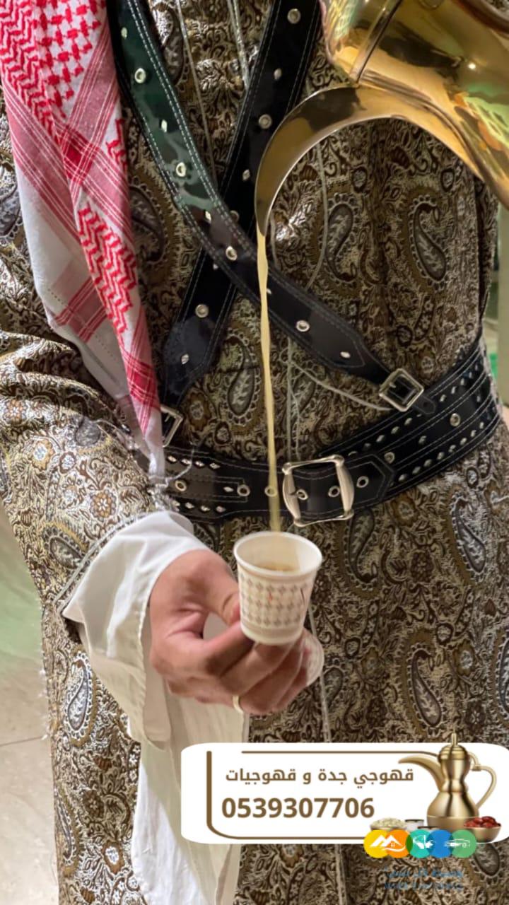 قهوجي وصباب قهوة في جدة – خدمة ضيافة راقية 0539307706