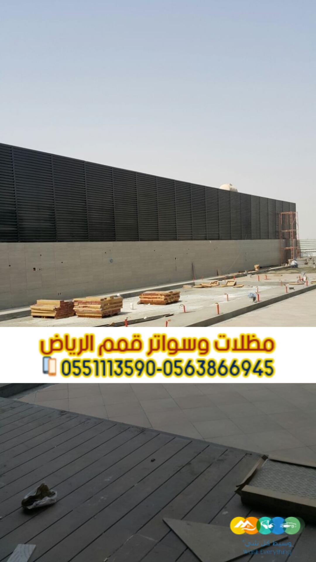 سواتر خشب الرياض بأسعار تنافسية | شرائح ومجدول مع تركيب