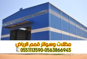 هناجر ومستودعات ساندوتش بانل في الرياض – مؤسسة قمم