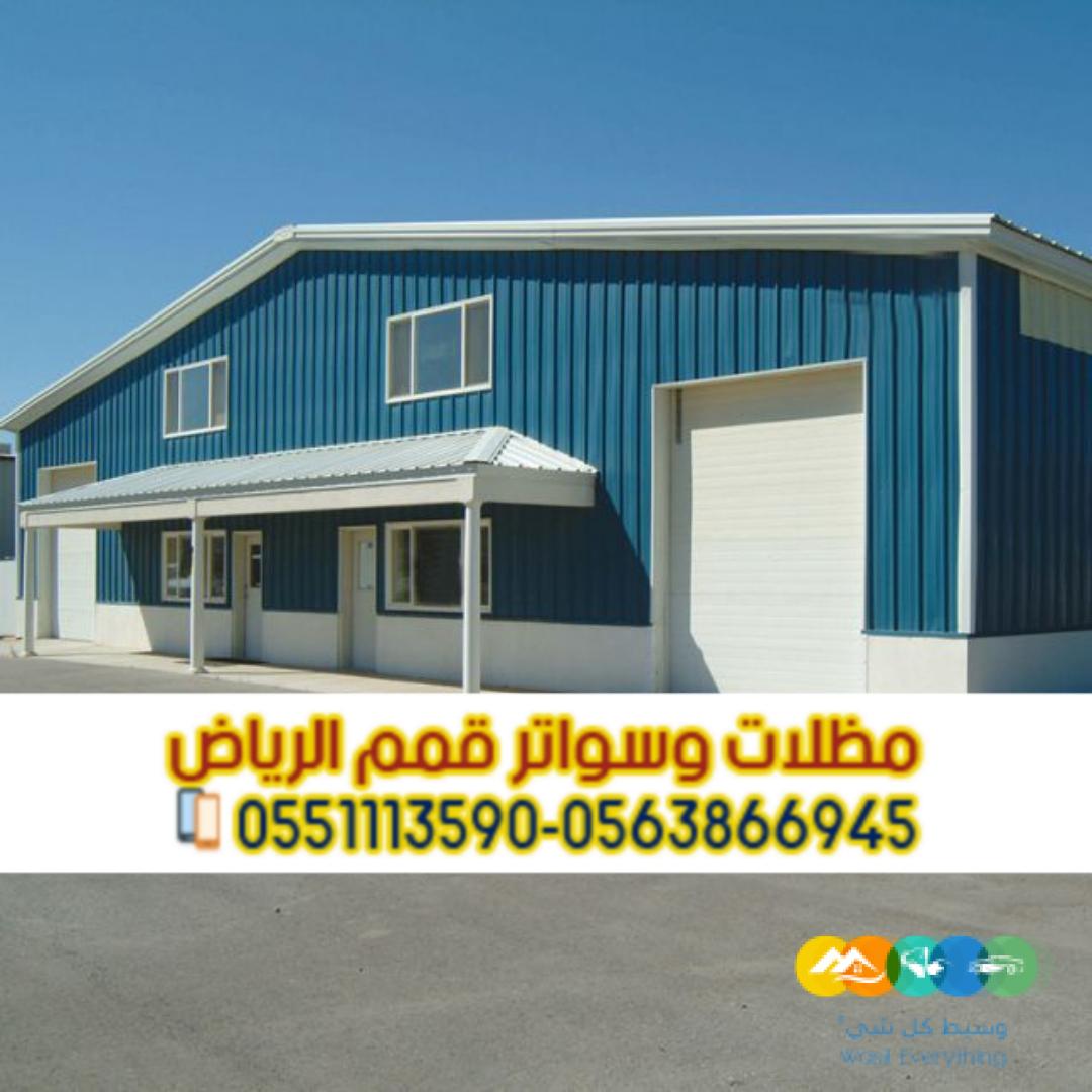 هناجر ومستودعات ساندوتش بانل في الرياض – مؤسسة قمم