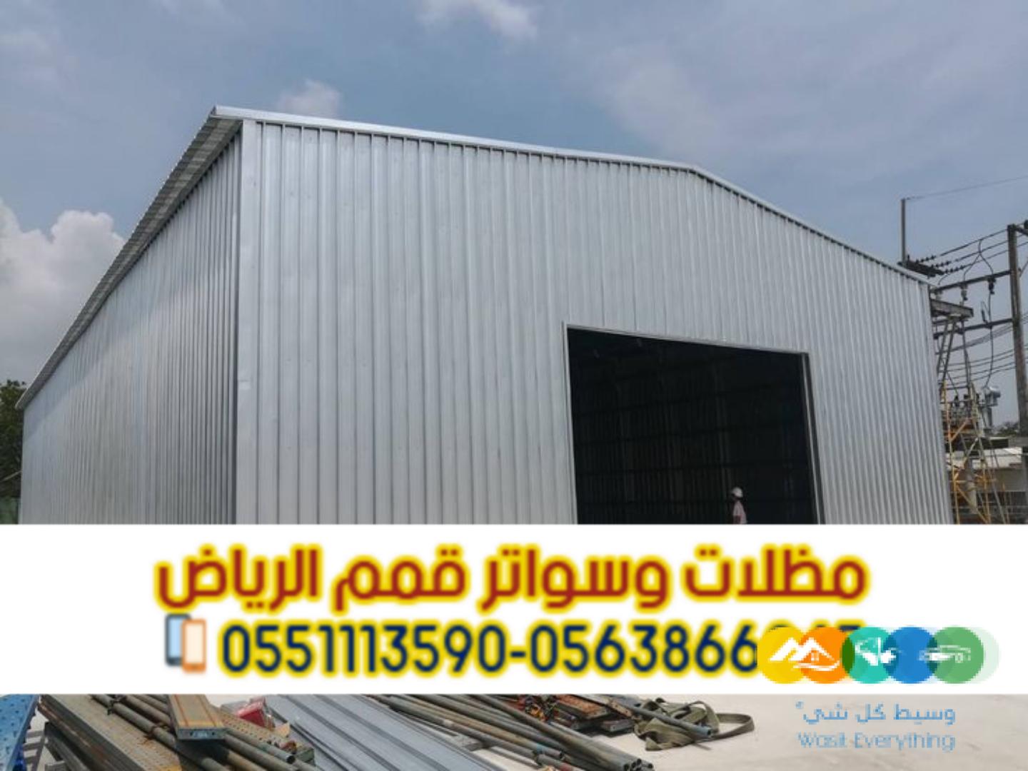 هناجر ومستودعات ساندوتش بانل في الرياض – مؤسسة قمم