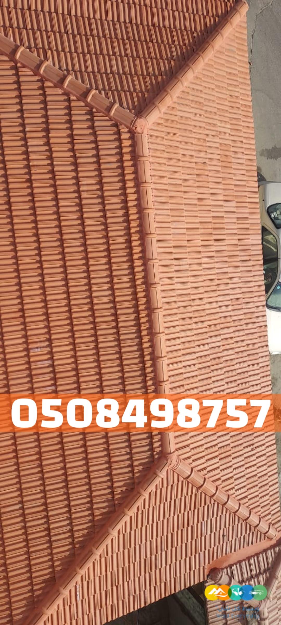 تركيب قرميد في الأحساء | أفضل أنواع القرميد 0508498757
