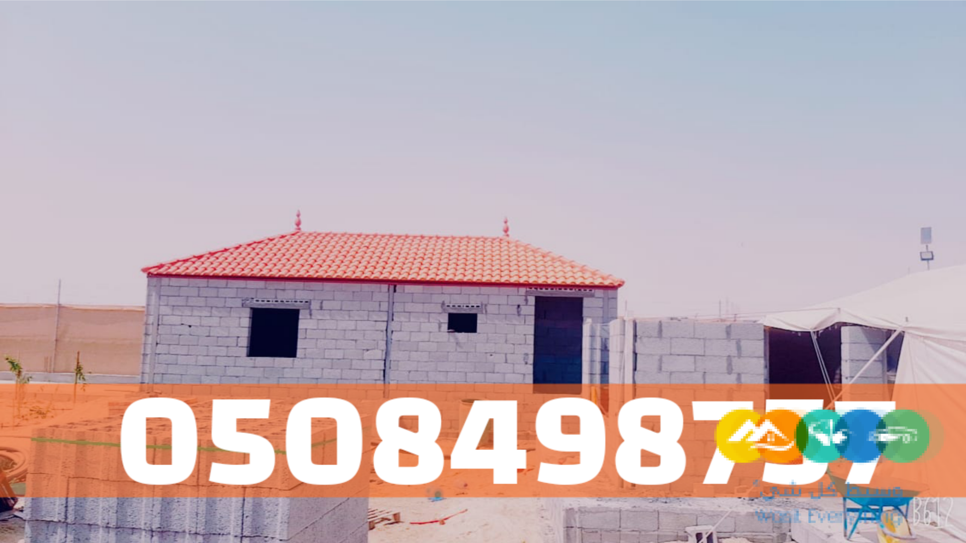 تركيب قرميد في الأحساء | أفضل أنواع القرميد 0508498757