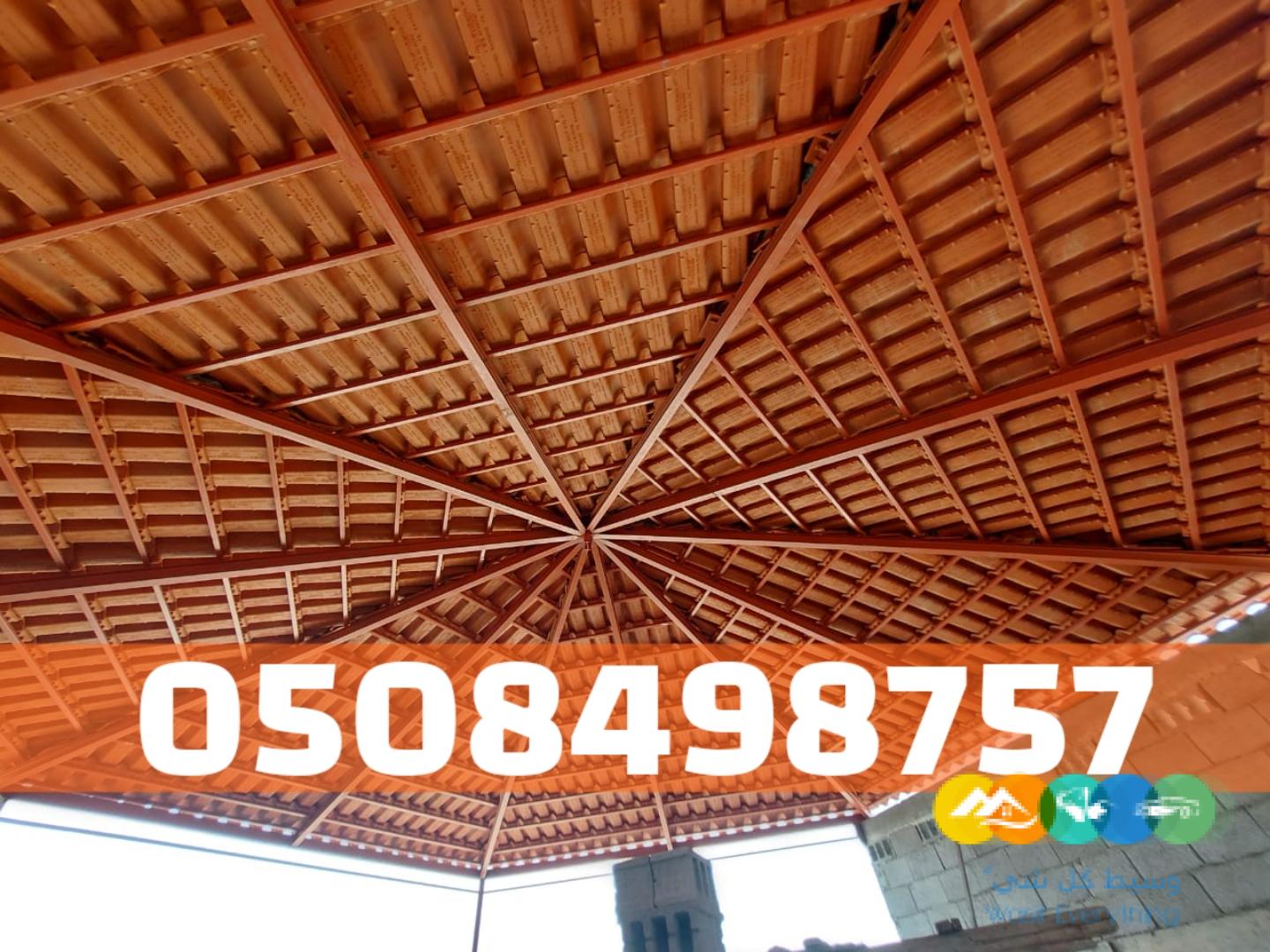 تركيب قرميد في الأحساء | أفضل أنواع القرميد 0508498757