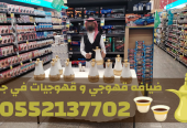 قهوجيات في جدة | قهوجي جدة | مباشرين ومباشرات قهوة 0552