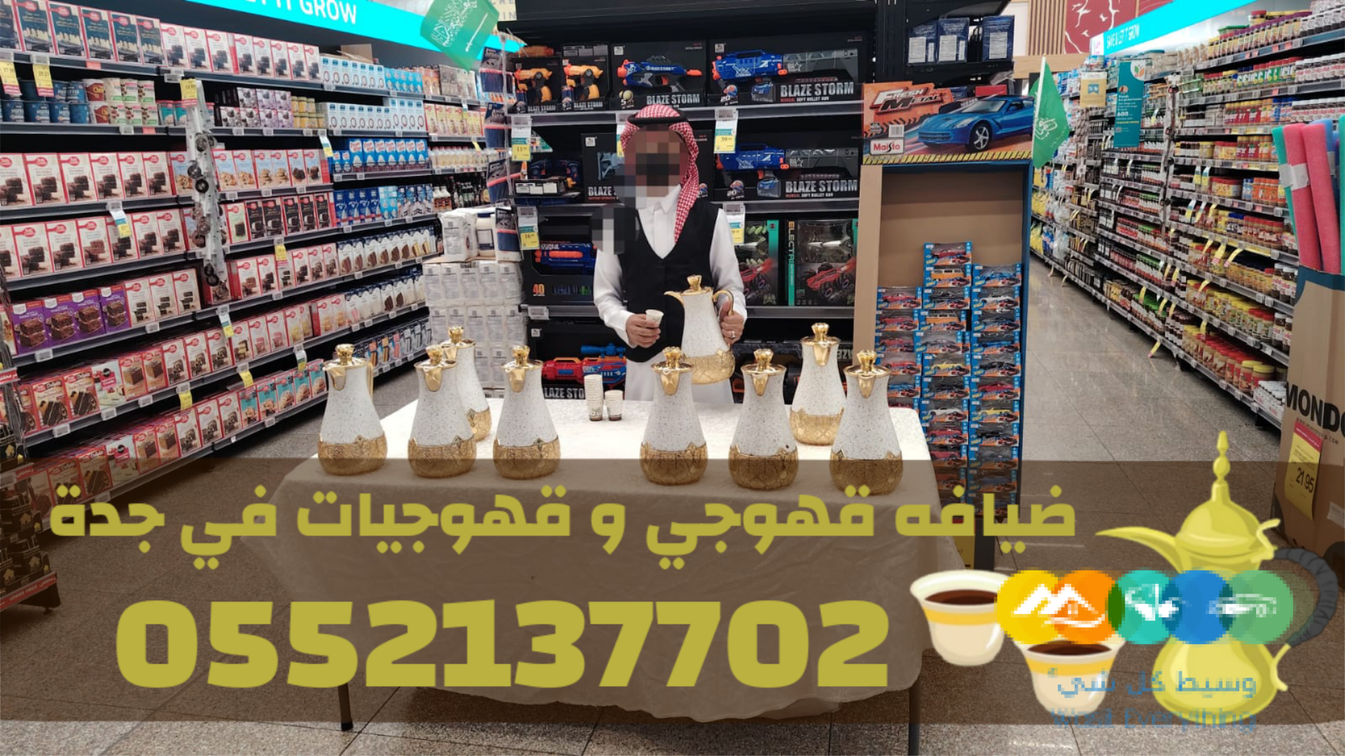 قهوجيات في جدة | قهوجي جدة | مباشرين ومباشرات قهوة 0552
