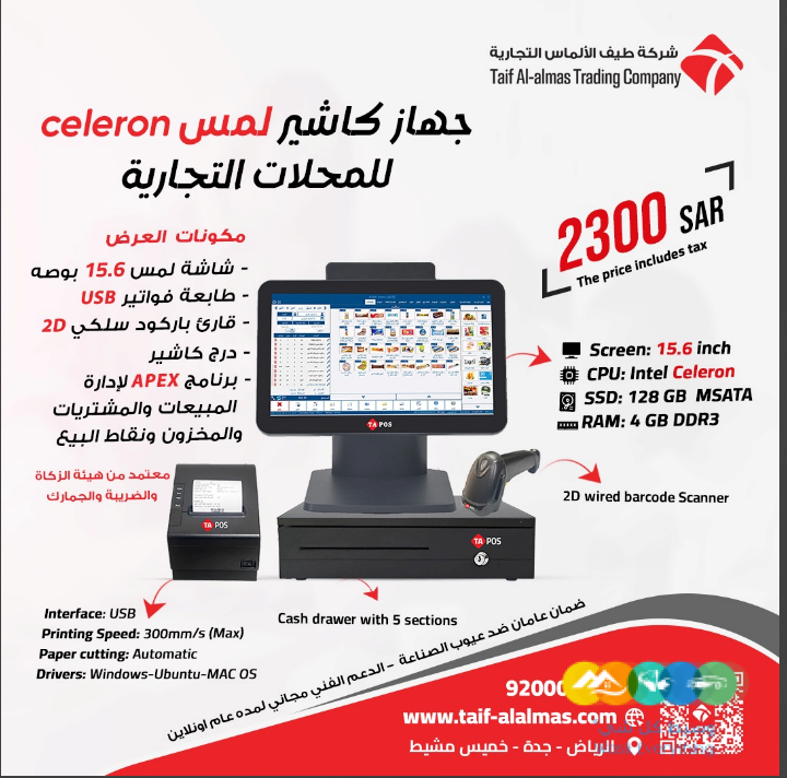 جهاز كاشير للمحلات التجاريه في المملكه العربيه السعوديه