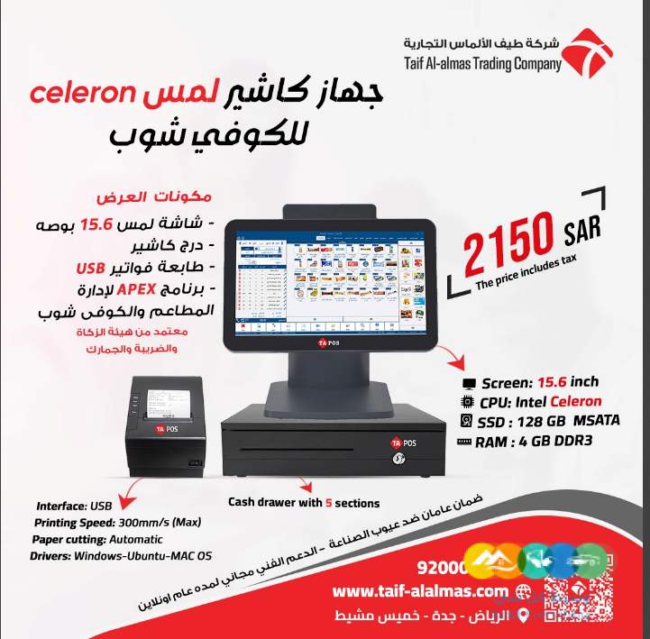 جهاز كاشير للمطاعم والكافي شوب في المملكه العربيه السعو