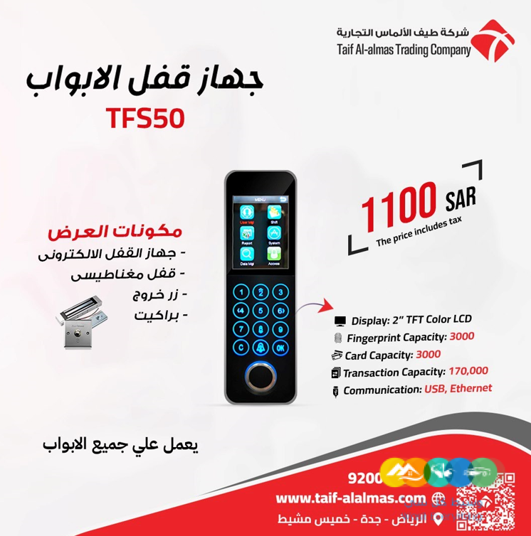 اجهزة لللأ قفال البوابات الالكترونيه في المملكه العربيه