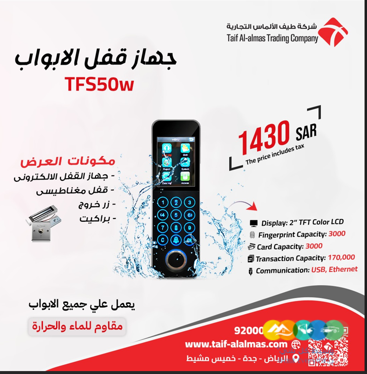 اجهزة لللأ قفال البوابات الالكترونيه في المملكه العربيه