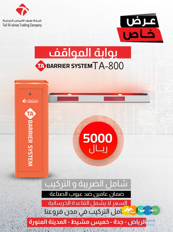 عروض بوابات مرور سيارت الدخول والخروج