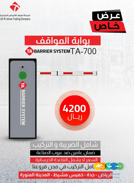 عروض بوابات مرور سيارت الدخول والخروج