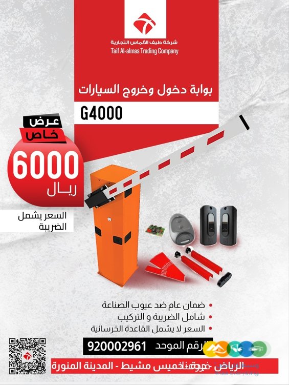 عروض بوابات مرور سيارت الدخول والخروج