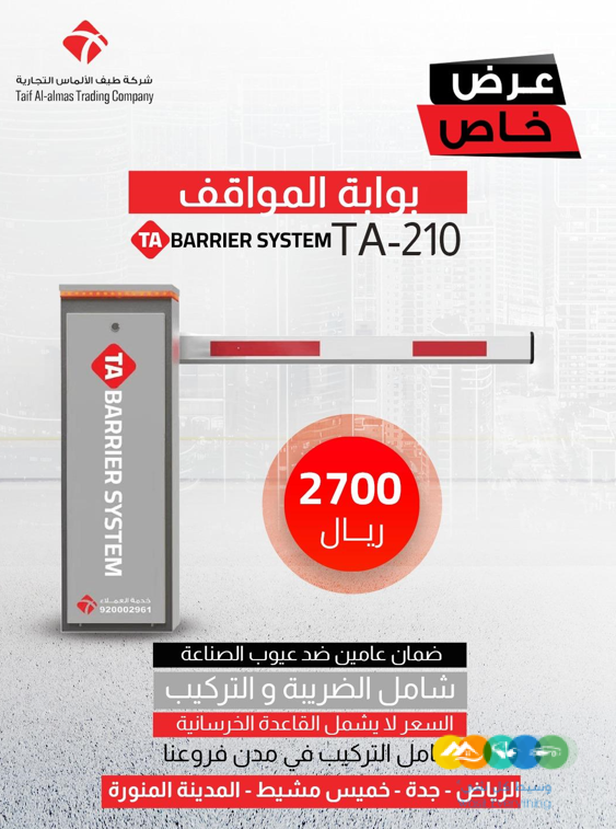 عروض بوابات مرور سيارت الدخول والخروج