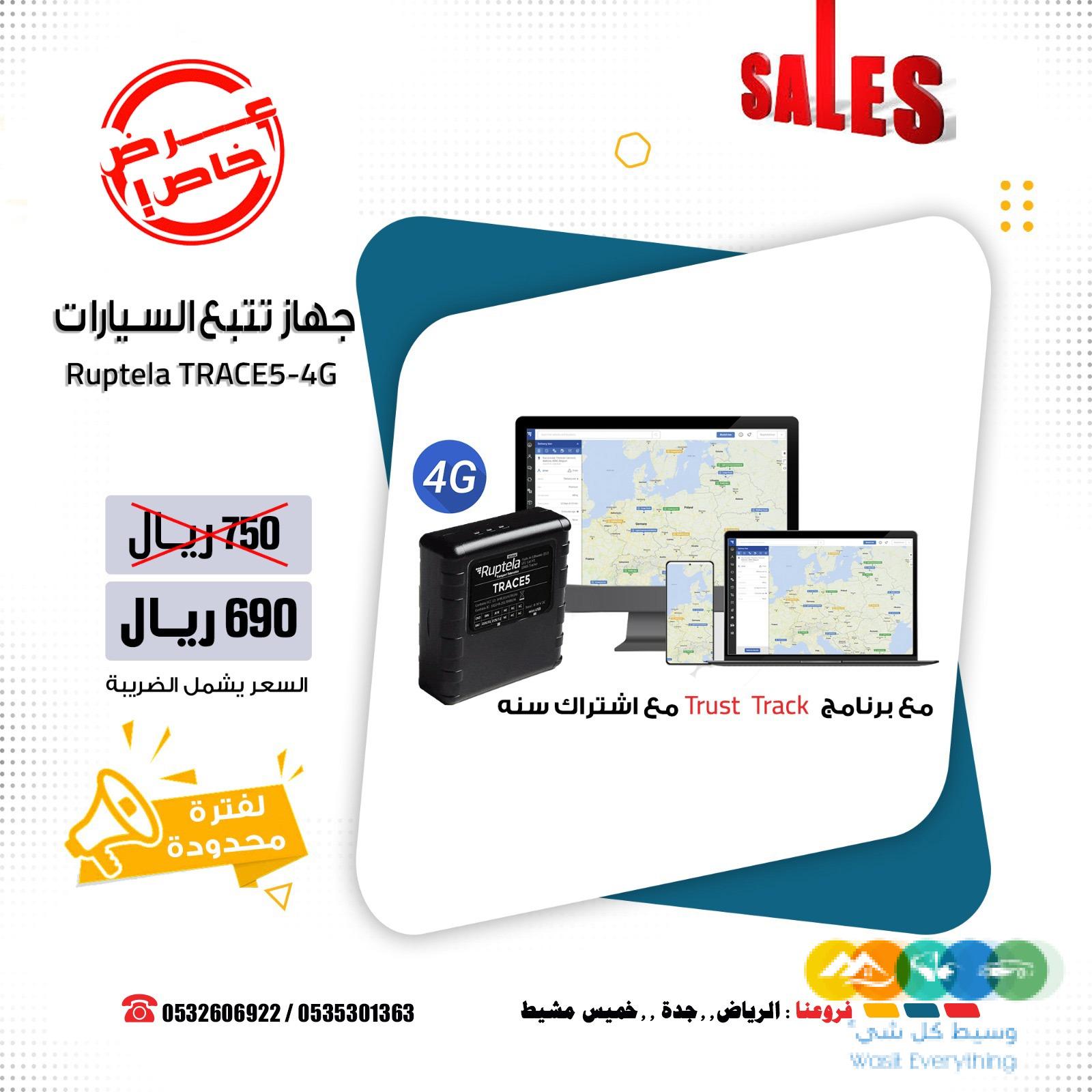 جهاز تتبع المركبات روبتيلا ruptela trace5-4g