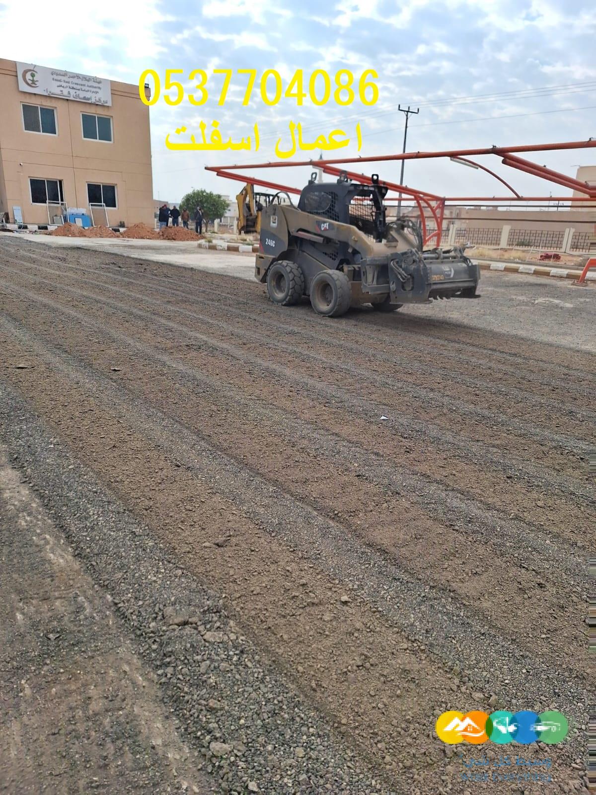مقاول حفر و سفلتة طرق بالرياض 0537704086