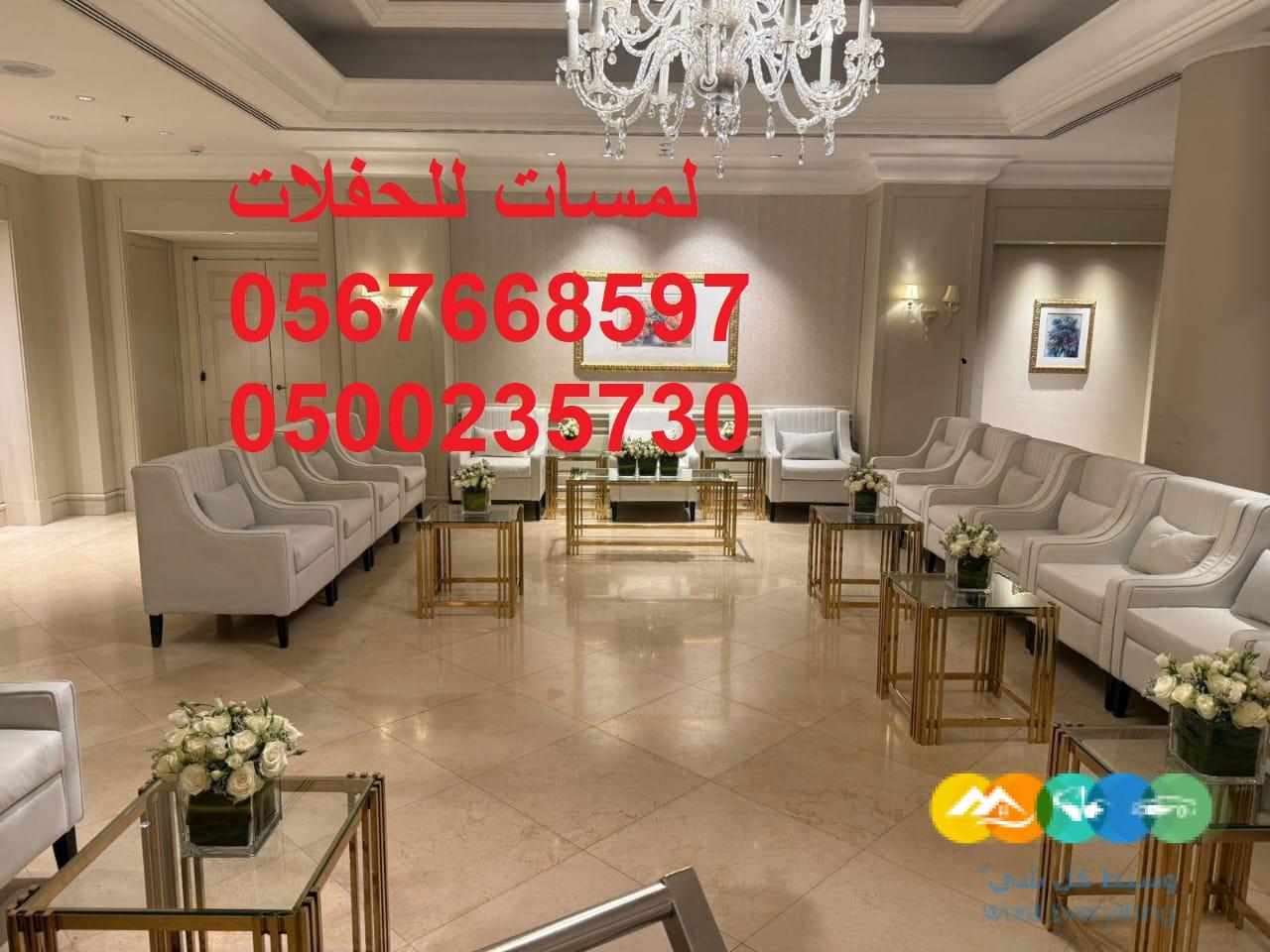 تأجير كنب ملكي كحلي و سكري,مظلات ,مكيفات دولاب