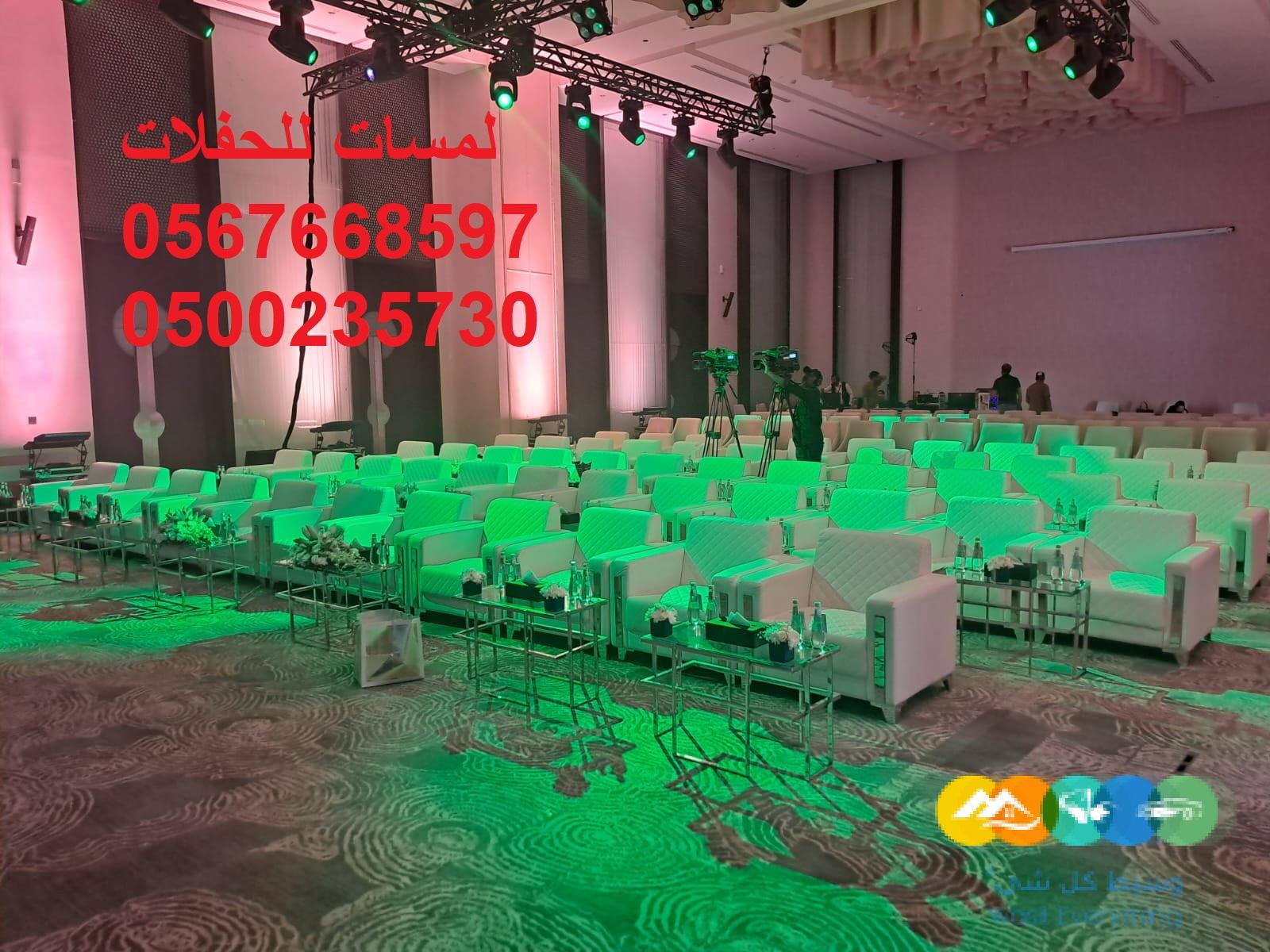 تأجير كنب ملكي كحلي و سكري,مظلات ,مكيفات دولاب