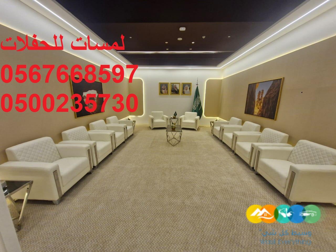 تأجير كنب ملكي كحلي و سكري,مظلات ,مكيفات دولاب