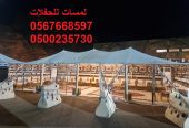 تأجير مراوح رذاذ ,مكيفات صحراوية,مظلات ,جلسات مودرن