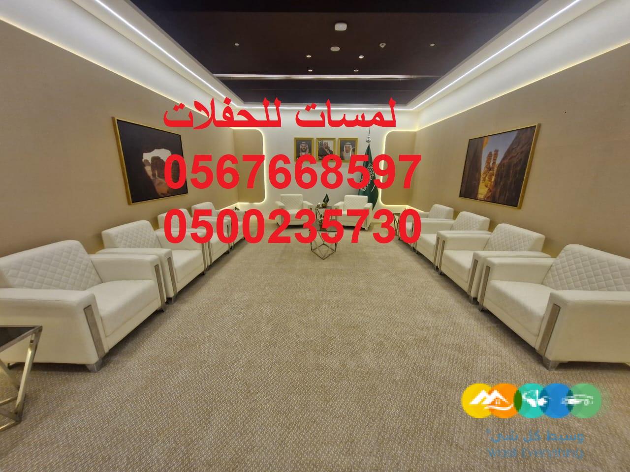 تأجير كنب ملكي كحلي و سكري,مظلات ,مكيفات دولاب