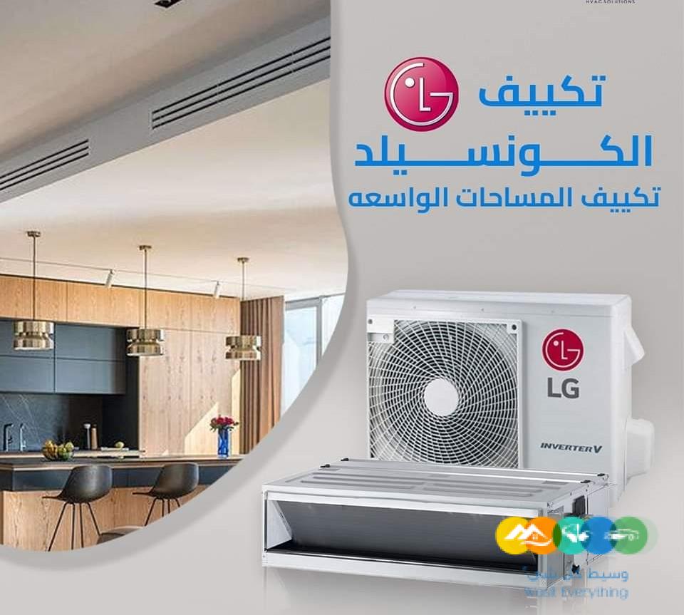 دلوقتي مع ريفر كول، استمتع بالراحة والفخامة مع تكييف LG