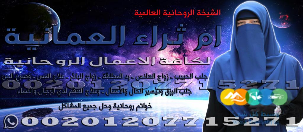شيخه روحانيه – لجلب الزواج وتسهيل الامور – ام ثراء