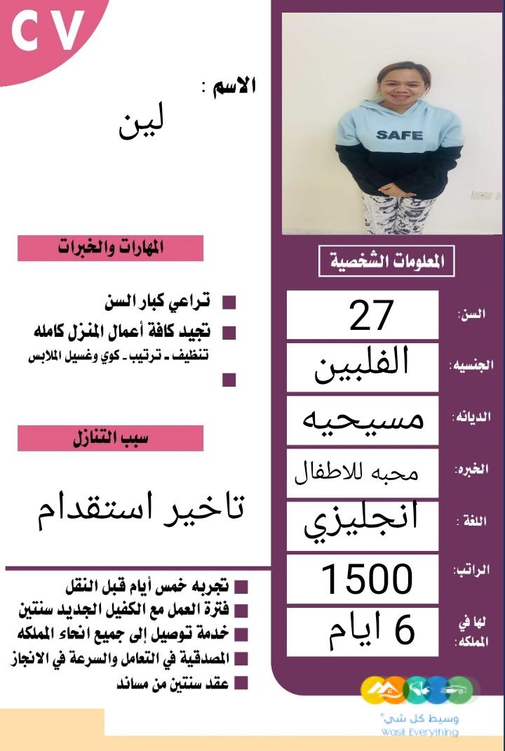 يوجد ومطلوب عاملات من جميع الجنسيات للتنازل