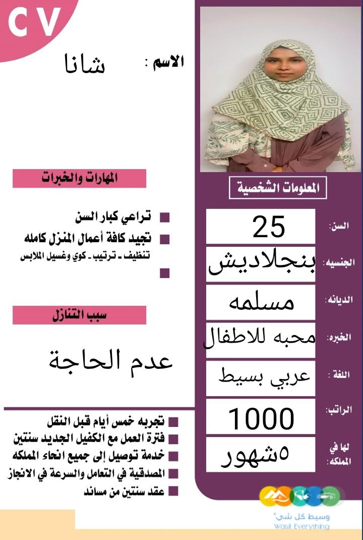 طباخه فلبينيه مسلمه حديثه وصول للتنازل