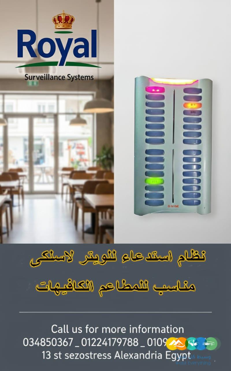 نظام استدعاء للويتر لاسلكى  مناسب للمطاعم و الكافيهات