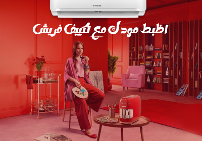 -مودك-مع-تكييف-فريش