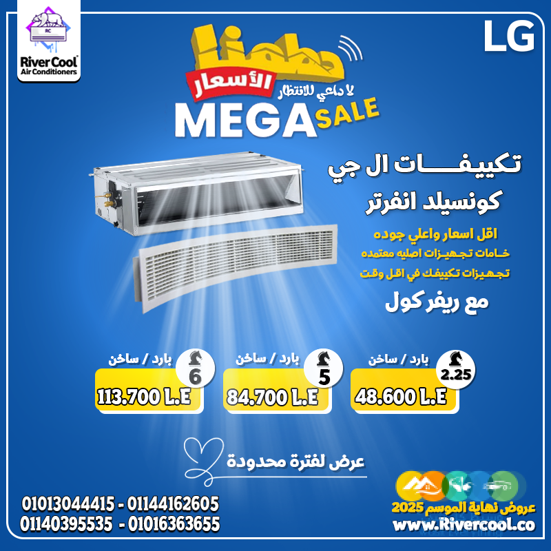 ✨ تبريد فخم بتكنولوجيا المستقبل! LG Concealed من #ريفر_