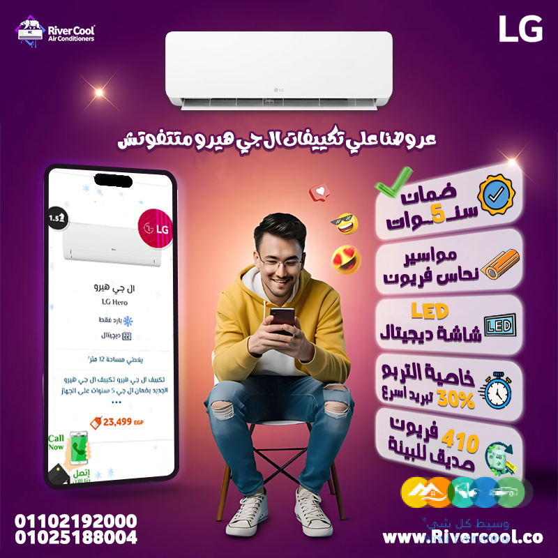 سعر تكييف LG 1.5 حصان سعر تكييف LG 3 حصان