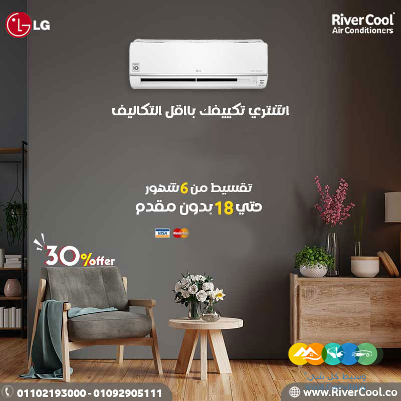 مكيف ال جي الجديد