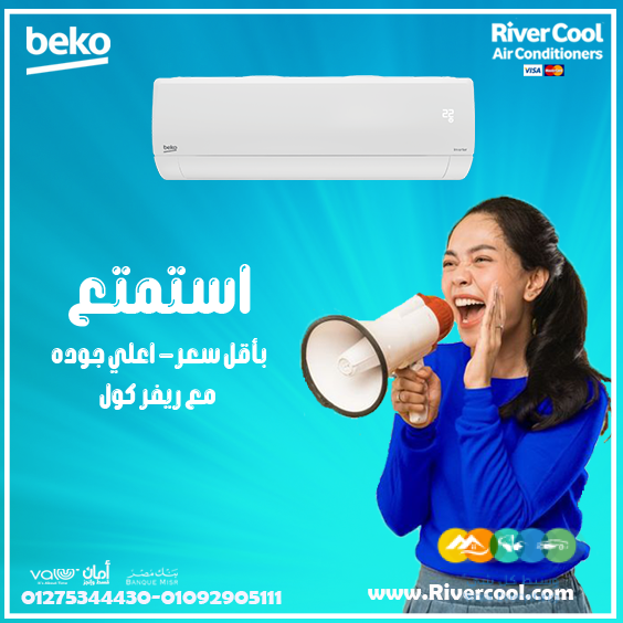 تكييف بيكو 1.5 انفرتر بارد ساخن