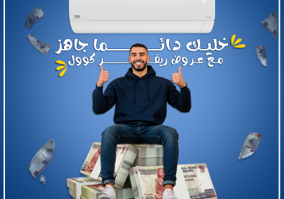 -.خليك-دايما-جاهز-مع-ريفر-كول