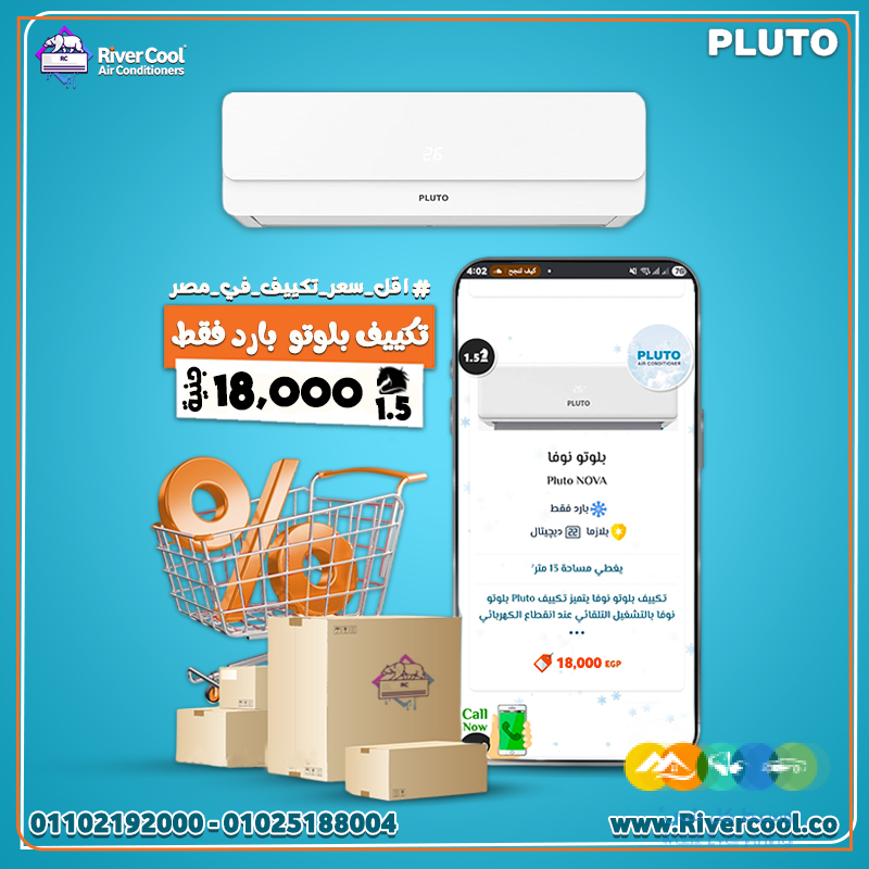 تكييف بلوتو سعر تكييف بلوتو 1.5 حصان تكييف بلوتو انفرتر