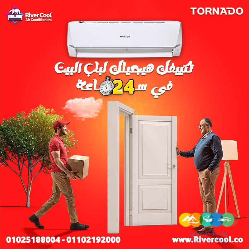 تكييف تورنيدو 1.5 حصان مميزات وعيوب تكييف تورنيدو ٢.٢