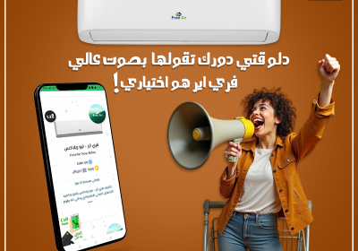 -فري-اير-هو-اختيارك