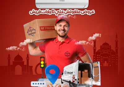 -فريش-توصيل-555