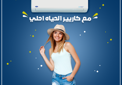 -كاريير-الحياه-احلي