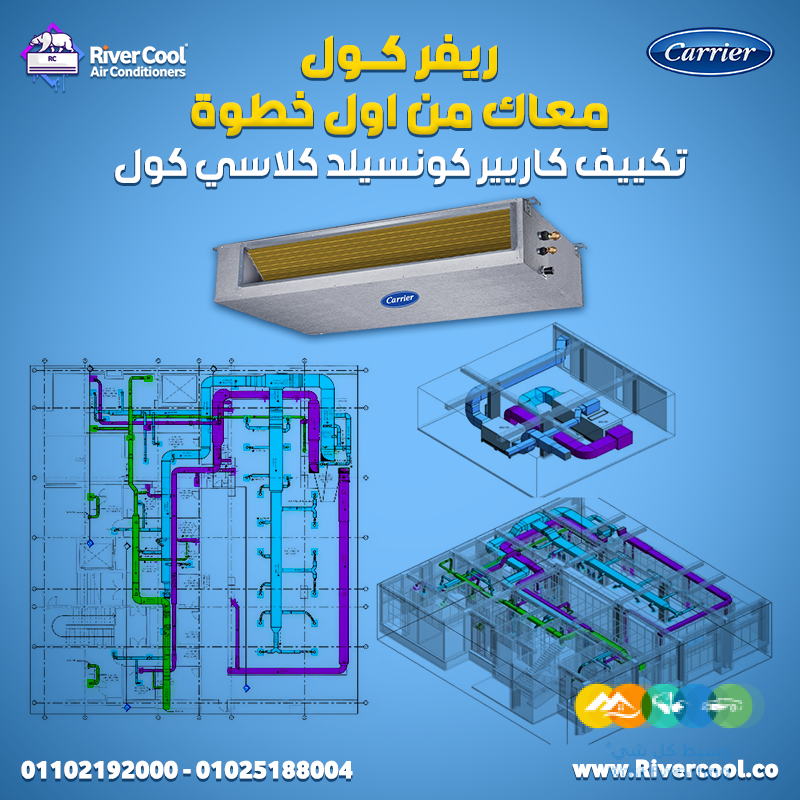 كاريير كونسيلد pdf سعر تكييف كاريير كونسيلد 3