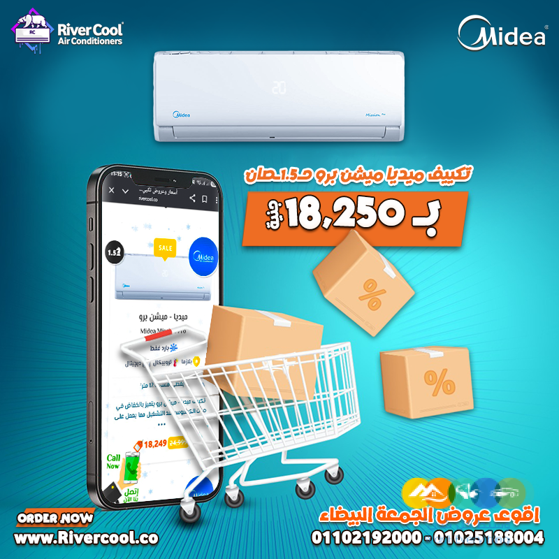 سعر تكييف ميديا 1.5 حصان بارد سعر تكييف ميديا 1.5 حصان