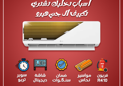 -ال-جي-هيرو-مواسير-نحاس-اسباب-تخليك-تشتري