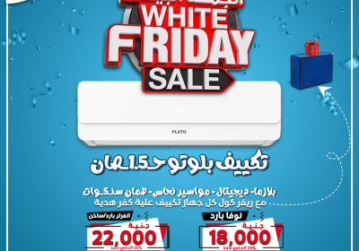 -بكره-مجمع-الجمعه-البيضاء-بلوتو-1