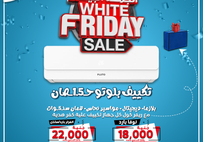 -بكره-مجمع-الجمعه-البيضاء-بلوتو-2