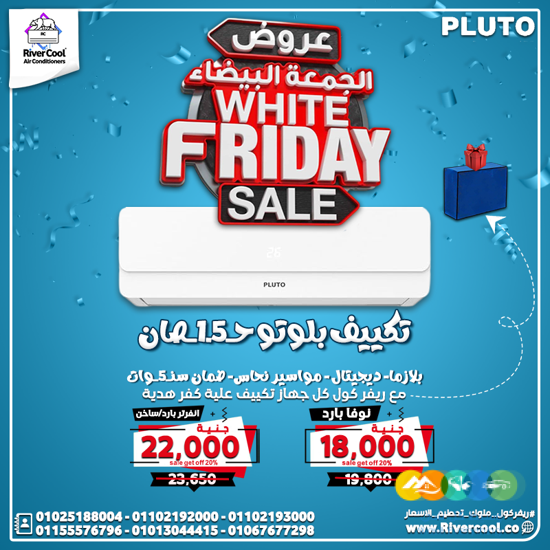 تكييف بلوتو 1.5 حصان بارد فقط