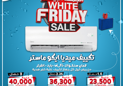 -بكره-مجمع-الجمعه-البيضاء-ميديا-ايكو-ماستر-1