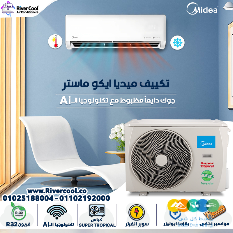مع Midea Eco Master هتحس بالراحة والتوفير في كل لحظة.