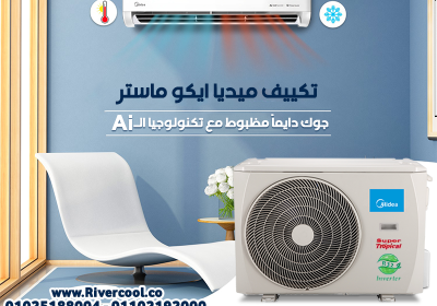 -تكييف-ميديا-ايكو-ماستر